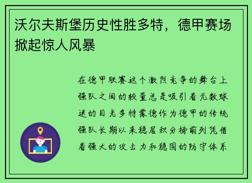 沃尔夫斯堡历史性胜多特，德甲赛场掀起惊人风暴