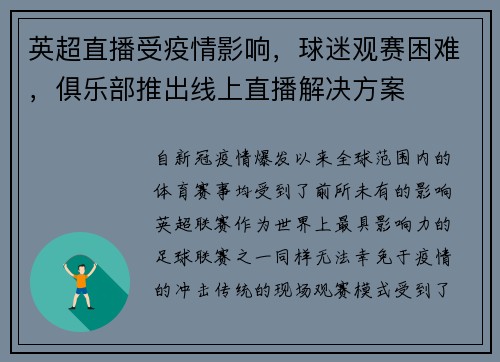 英超直播受疫情影响，球迷观赛困难，俱乐部推出线上直播解决方案