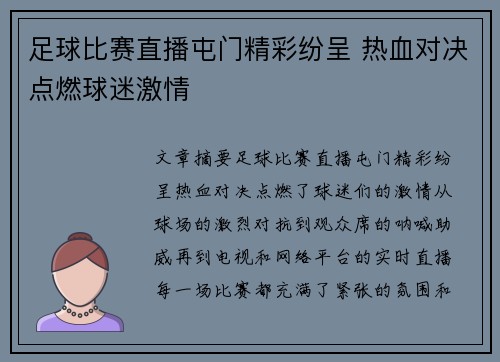 足球比赛直播屯门精彩纷呈 热血对决点燃球迷激情